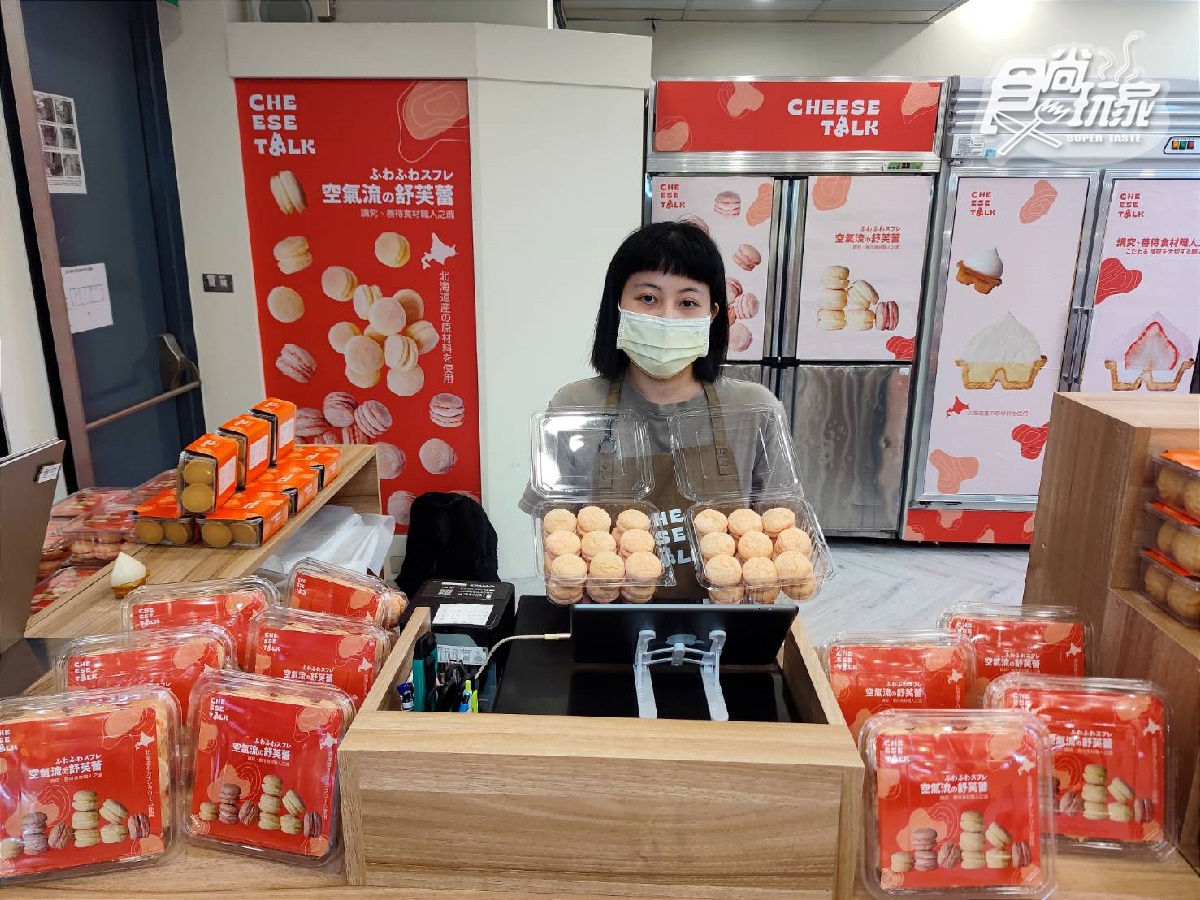 Cheese Talk造型酷似「台式馬卡龍」的達茲,口感卻大不同,入口像是蓬鬆感的舒芙蕾,因此標榜「空氣流舒芙蕾」。(圖/食尚玩家)