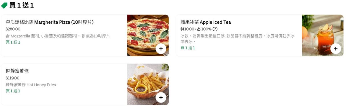即日起~12/17止,使用Uber Eats點餐可享指定品項買一送一。(圖/翻攝自Uber Eats)