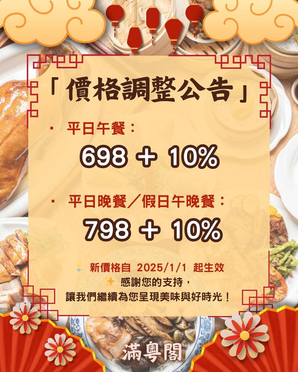 「滿粵閣」宣布自2025年起調漲吃到飽價格。（圖／翻攝自滿粵閣臉書粉專）