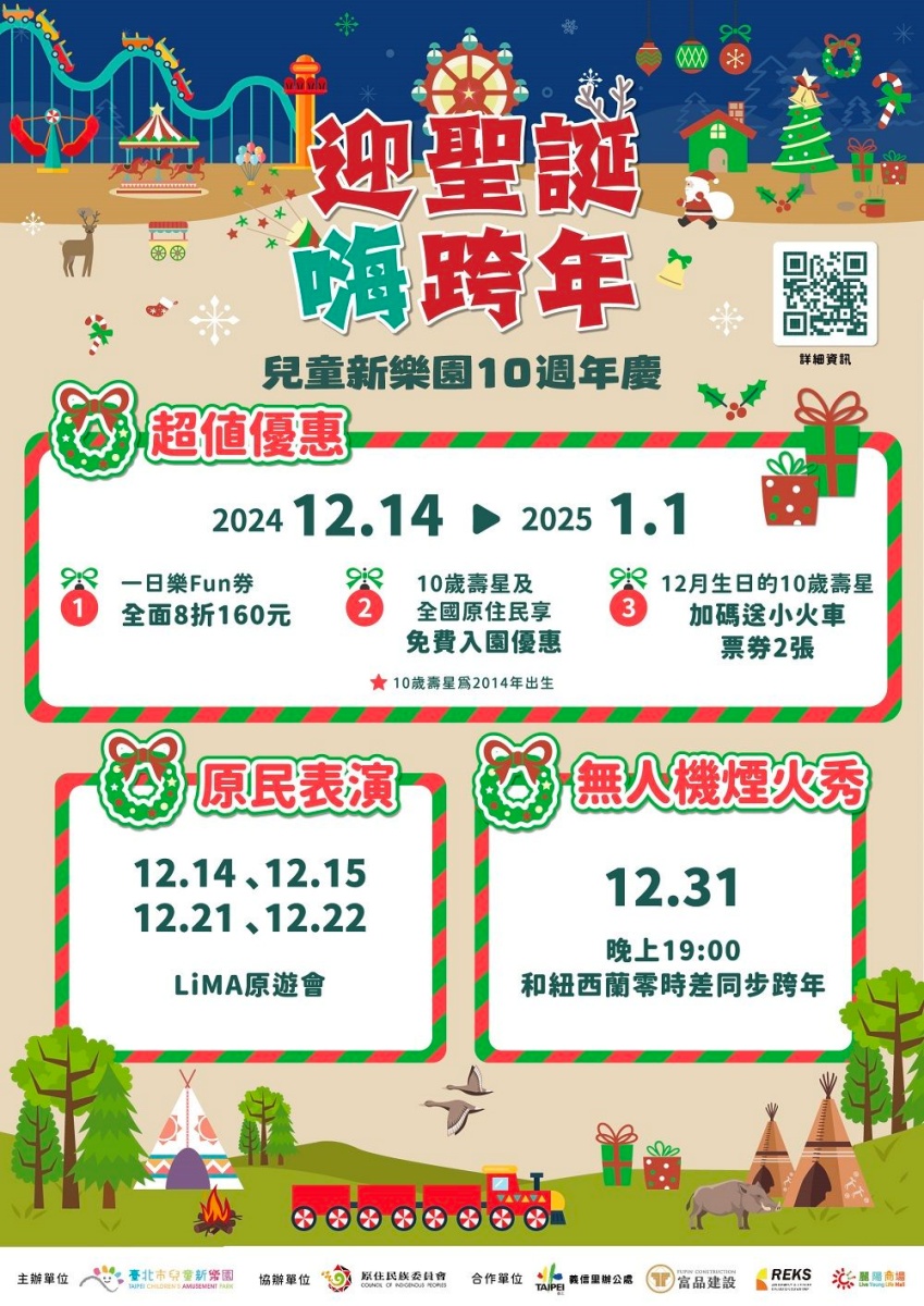 12月期間,樂園還有許多表演活動可觀賞。(圖/台北捷運提供)