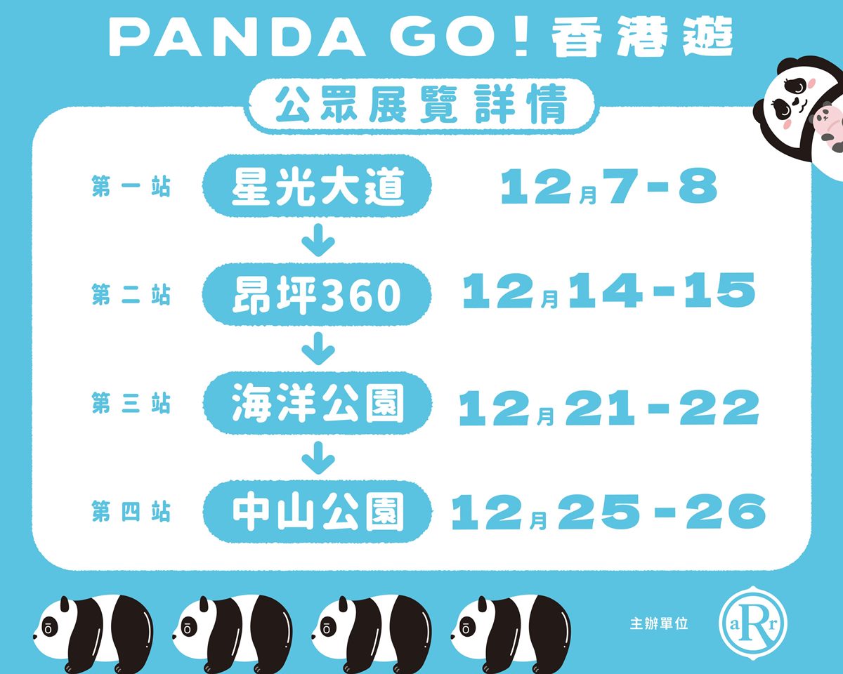 2500隻熊貓將於12/21起現身海洋公園、中山公園。（圖／AllRightsReserved提供）