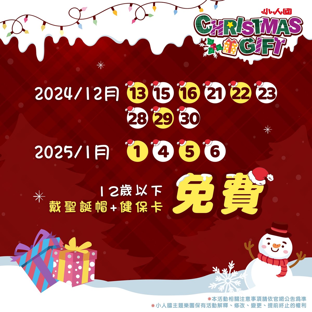 「小人國」12月至2025年1月期間推出2大優惠,兒童還可享免費入園!(圖/小人國提供)