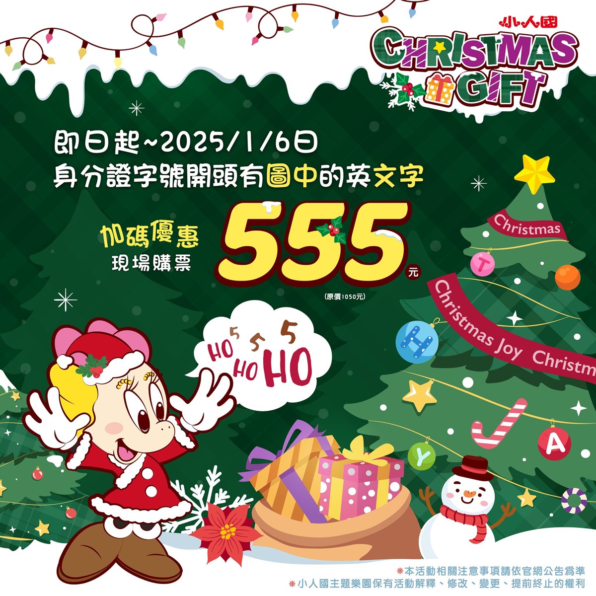 「小人國」12月至2025年1月期間推出2大優惠,兒童還可享免費入園!(圖/小人國提供)
