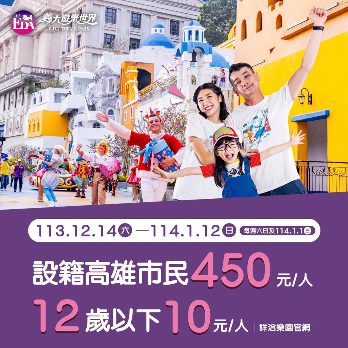 設籍在高雄的民眾12月玩義大,最低門票只要10元!(圖/義大遊樂世界提供)