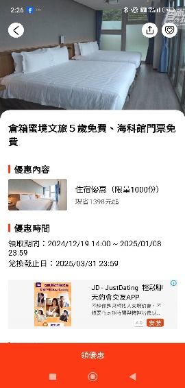 獨家優惠卡使用方式。(圖/翻攝自APP優惠卡截圖)