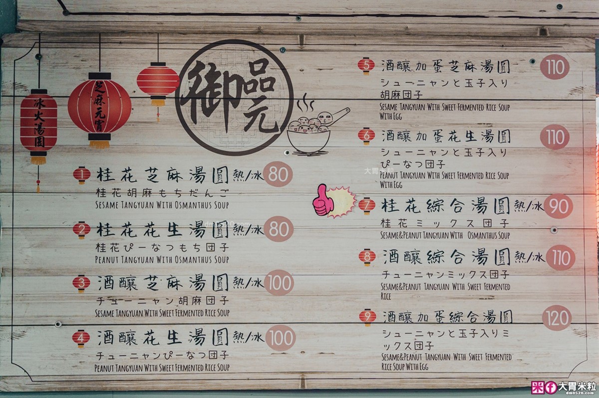 菜單共有9種口味,建議一定要點冰的,或是酒釀加蛋最有特色。(圖/大胃米粒 DAVID & MILLY提供)