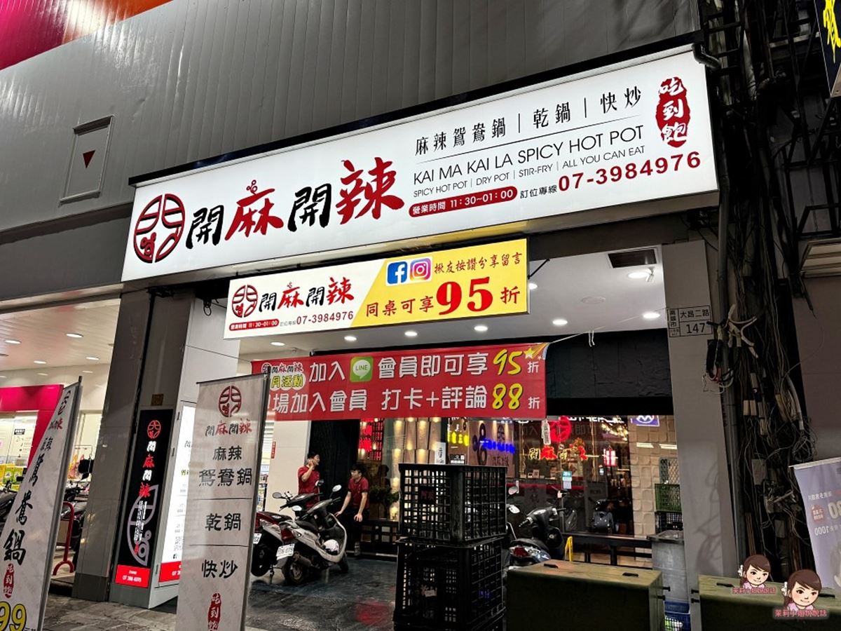 「開麻開辣－鴛鴦鍋、乾鍋、快炒吃到飽」旁邊的義華路一直走就會到陽明商圈，店址是很不錯的位置。（圖／高雄美食。茉莉小姐說說話提供）