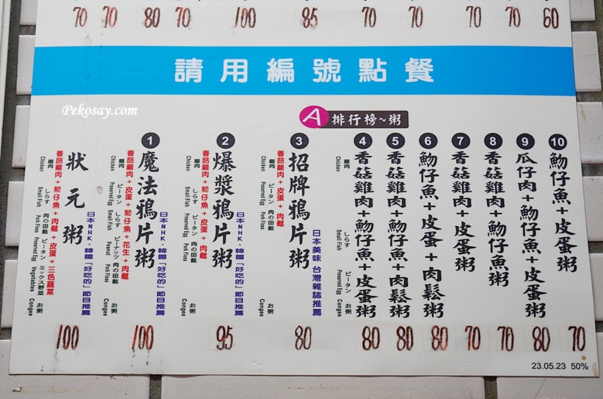 菜單價格、配料一目了然，想吃幾號餐直接以編號點餐即可。（圖／PEKO の Simple Life提供）