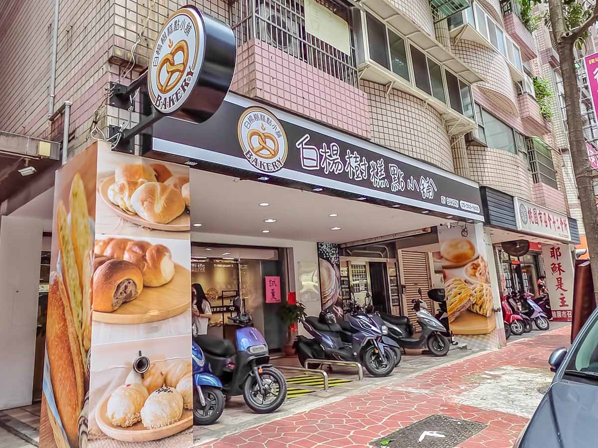 「白楊樹糕點小舖」以平價的芋泥甜點聞名，廣受在地人推薦。（圖／阿綿吃Fun最大提供）