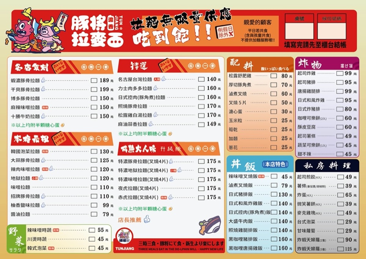 豚將日本拉麵超高CP值的價格、豐富的菜色選擇,保證讓你每次光顧都能大滿足!(圖/愛麗絲的吃不停人生提供)