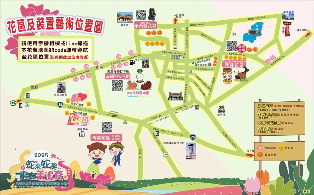 區公所特別繪製4大花區地圖,提供民眾參考。(圖/翻攝自美濃區公所)