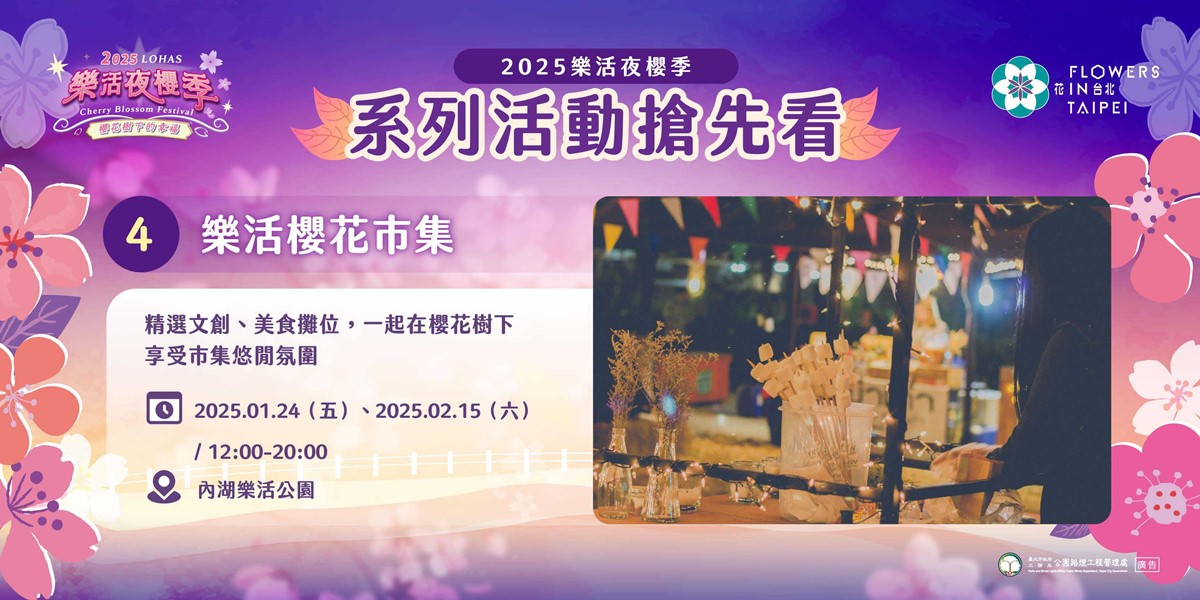 1/24（五）這天還有市集和音樂會活動。（圖／翻攝自2025樂活夜櫻季官網）