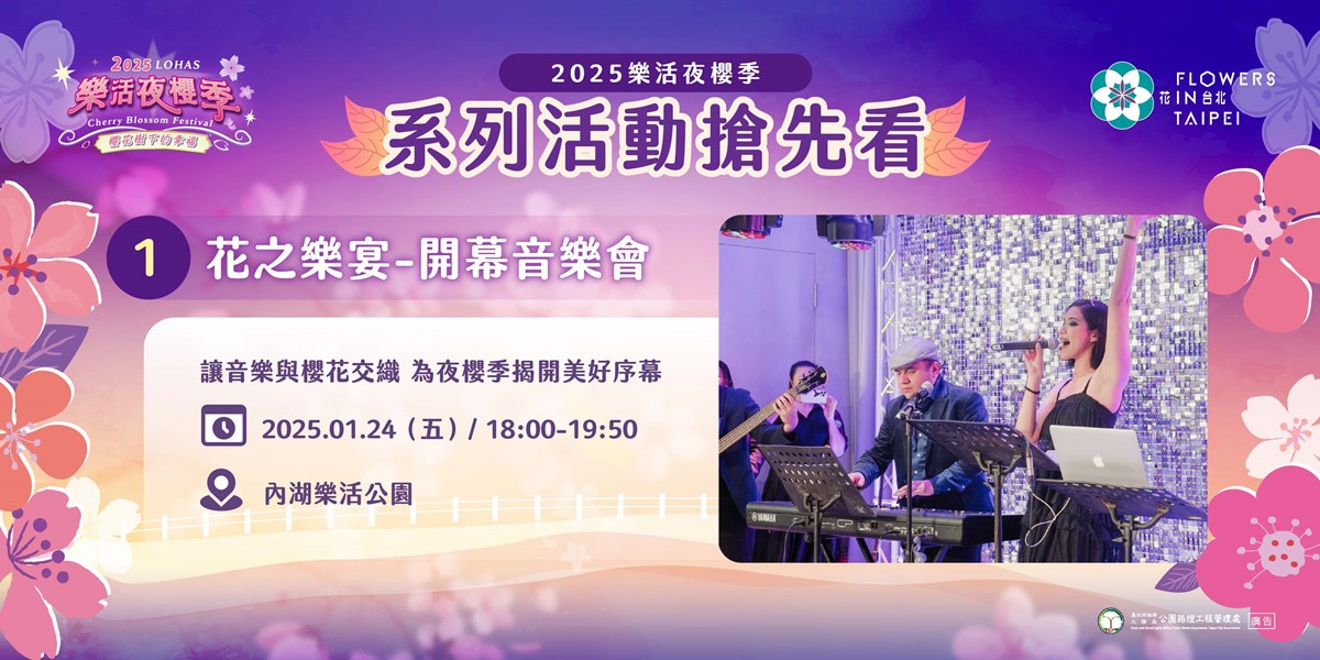 1/24（五）這天還有市集和音樂會活動。（圖／翻攝自2025樂活夜櫻季官網）