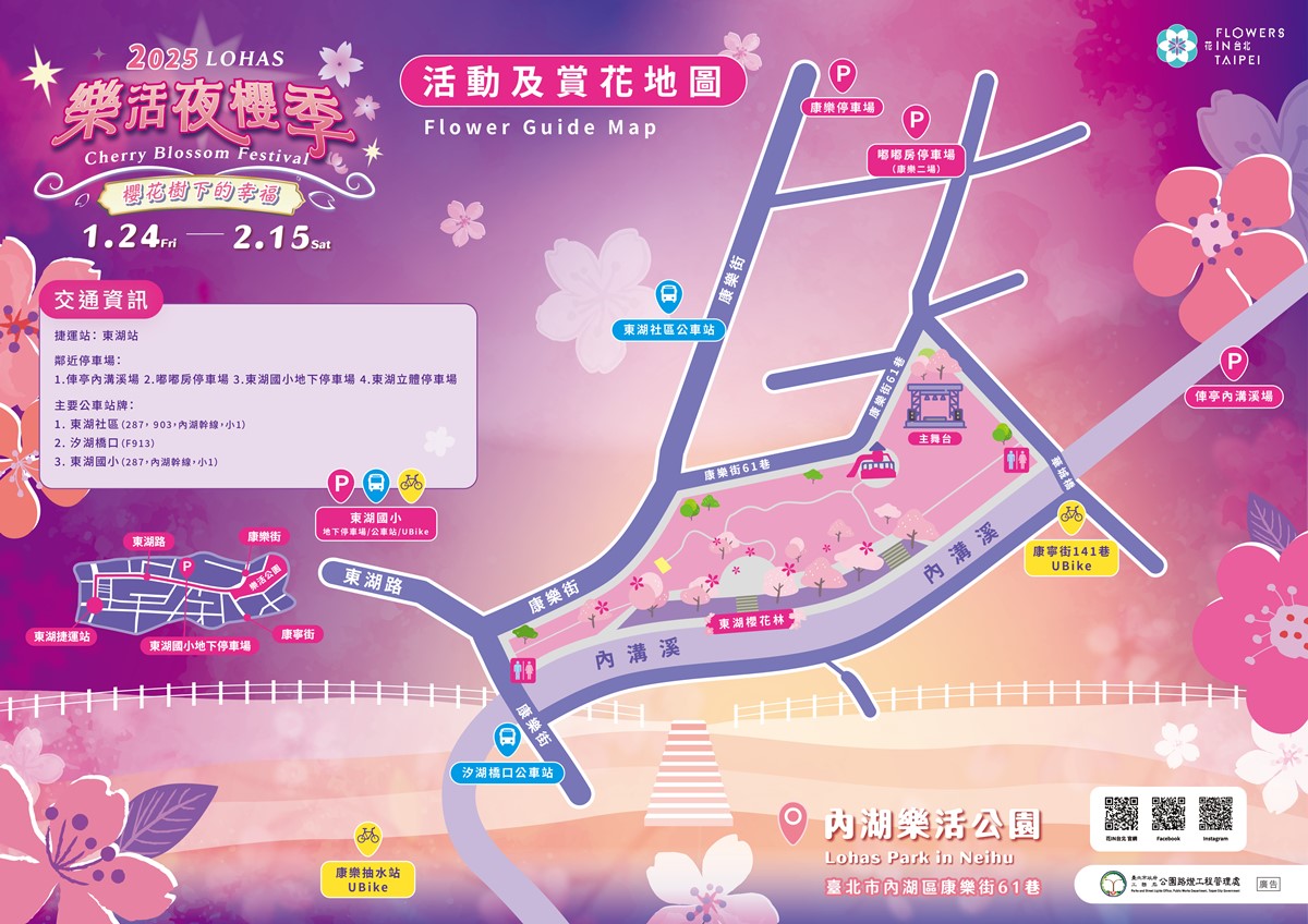 搭乘大眾運輸工具就能輕鬆賞花，大家能多利用捷運、公車前往。（圖／翻攝自2025樂活夜櫻季官網）