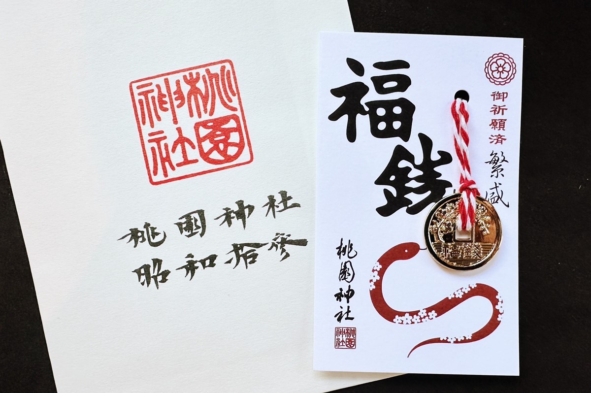 2/1大年初四當天，還會免費發放福錢，限量只有200份，讓大家獲得祝福與好運。（圖／桃園神社提供）