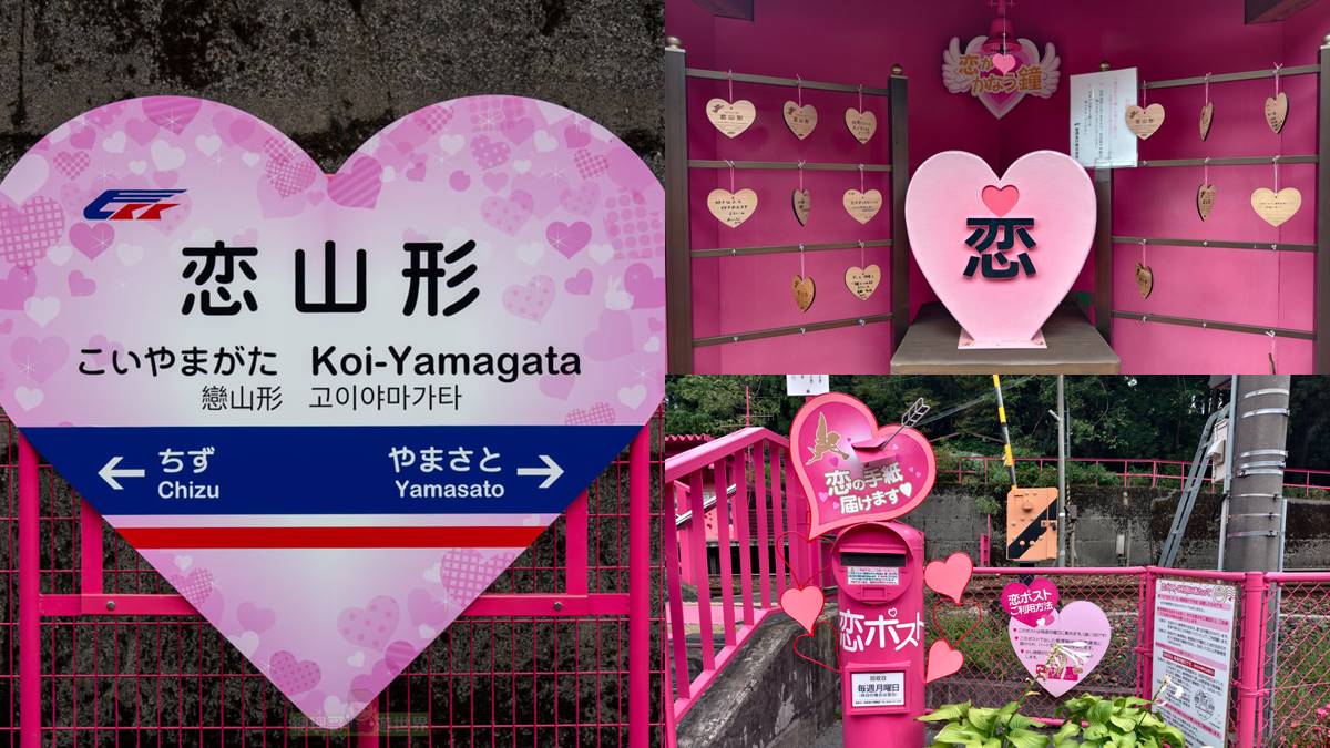 戀山形駅裡滿滿的戀愛元素。（圖／傳說中的挨踢部門提供）