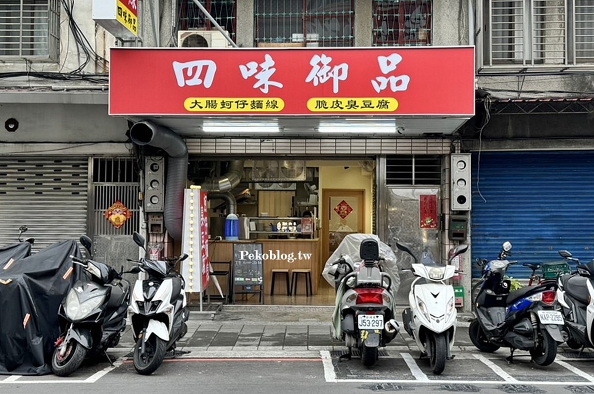 「四味御品」位在土城。(圖/PEKO の Simple Life提供)