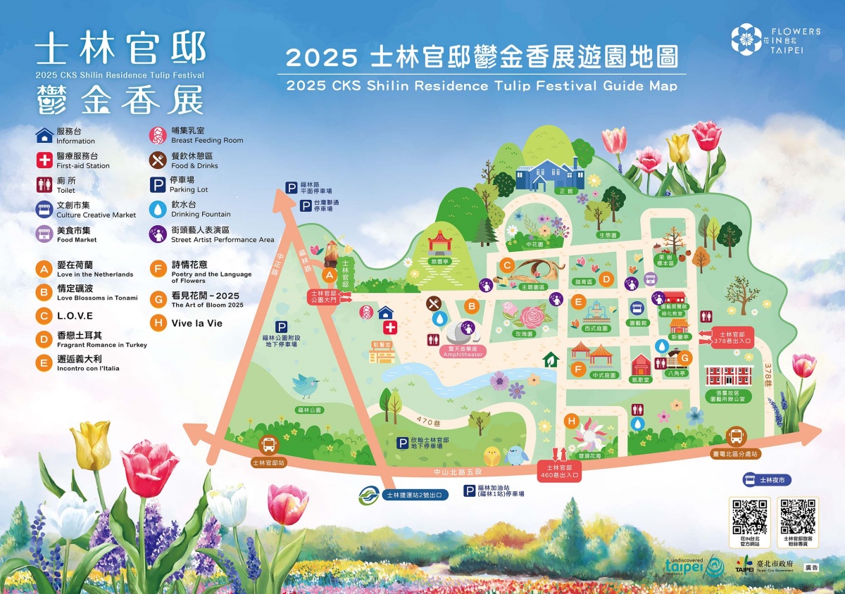2025士林官邸鬱金香展即日起開跑,13萬株鬱金香繽紛綻放。(圖/翻攝自花IN台北官網)