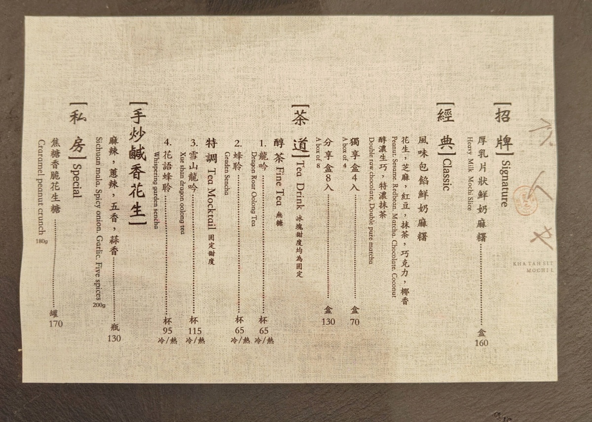 菜單主要提供原味切片鮮奶麻糬,以及8種包餡口味。(圖/小美很愛嚐 提供)