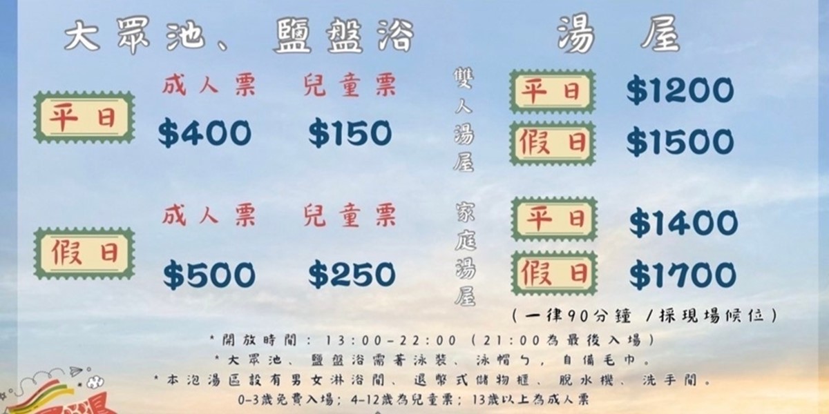 收費方式以平日、假日計算,並提供大眾池、獨立湯屋2種方案可選擇。(圖/翻攝自虎山渡假村官網)