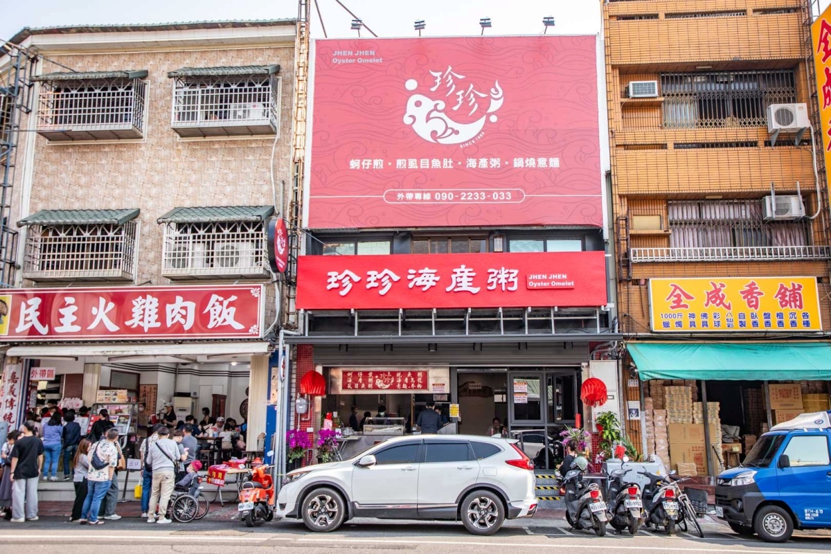 原先位於文化路夜市的人氣美食「珍珍海產粥蚵仔煎」,搬家至民族路上開店面。(圖/大手牽小手。玩樂趣 提供)