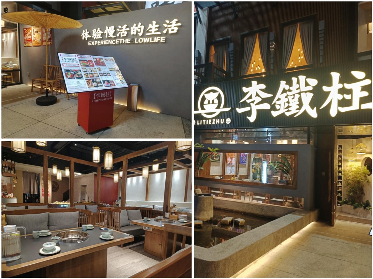 「李鐵柱火鍋村」位於新竹竹北。(圖/舒愛吃愛玩樂的世界提供)