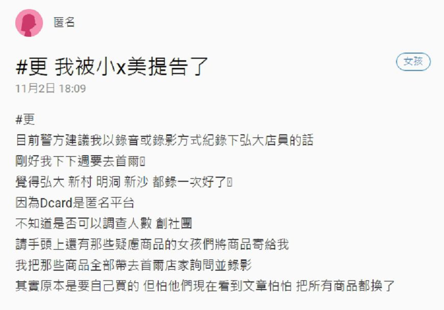 事後該名網友再度於Dcard上發文,說明被告經過。圖/Dcard