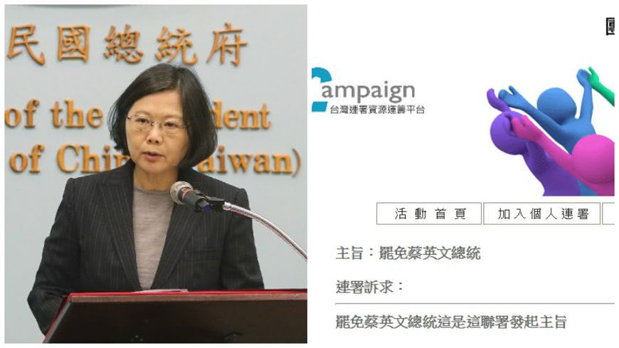 「讓妳上台也能讓妳下台」　6千人連署罷免蔡英文
