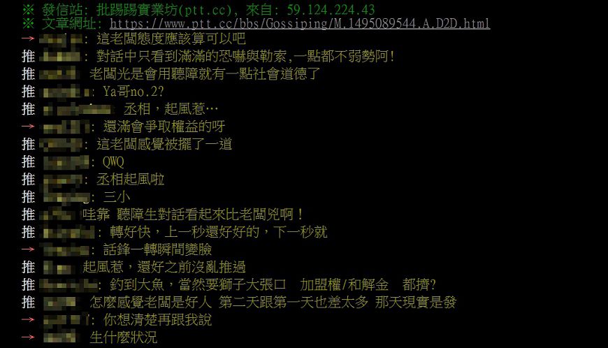 圖/截取自PTT