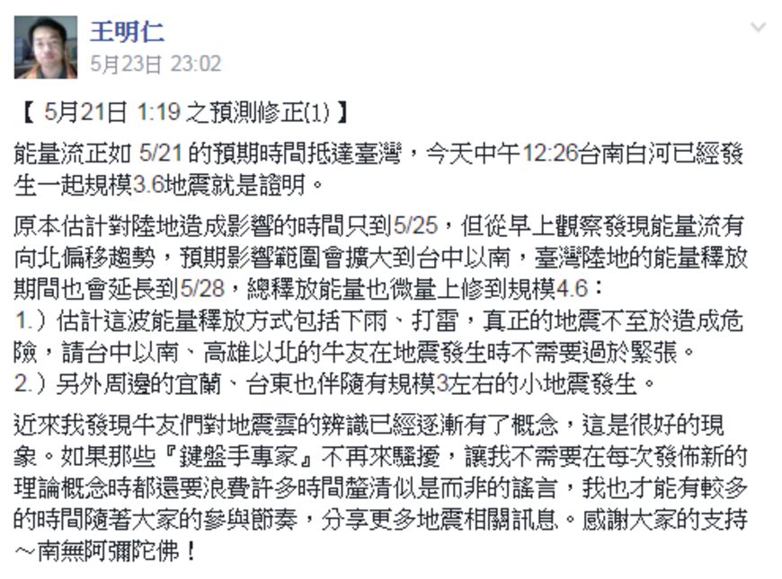圖/擷取自「聊【牛】說【地震】」臉書