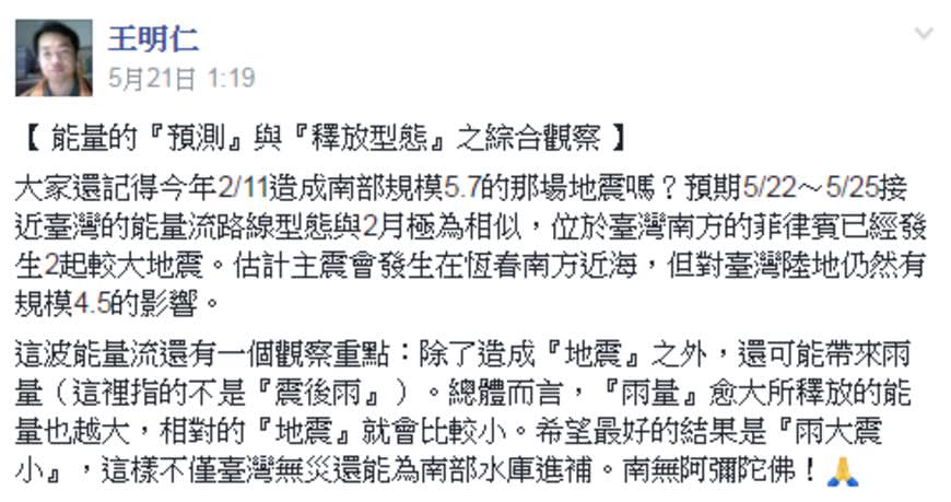 圖/擷取自「聊【牛】說【地震】」臉書