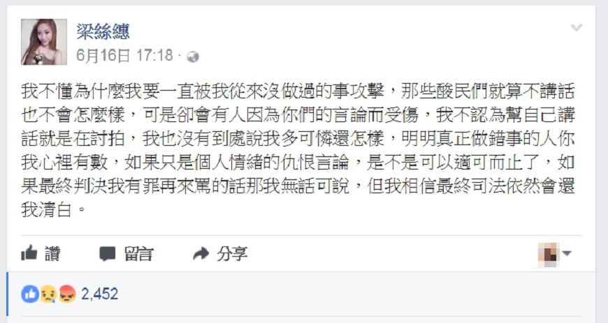 梁思惠直播後引來爭議，日前曾在臉書上吐露心聲。圖／梁女臉書