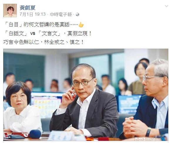 「前瞻只想花錢」 黃創夏:白目柯P講真話