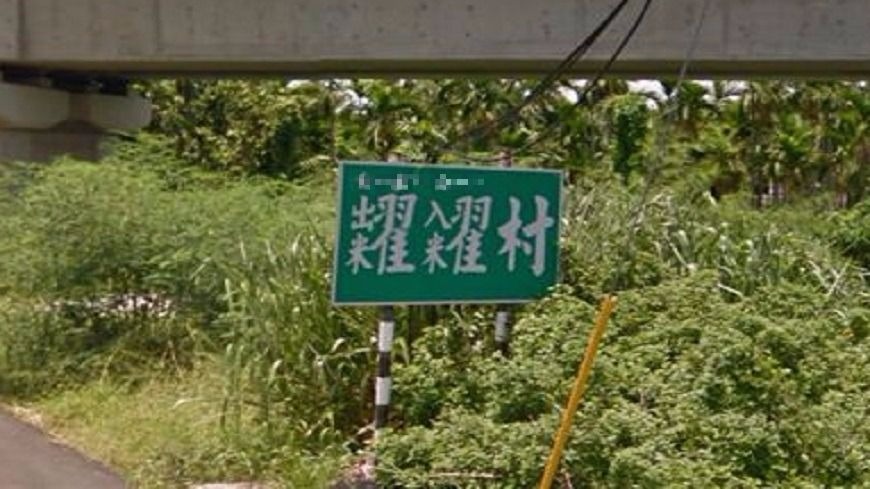 翻攝Google Map