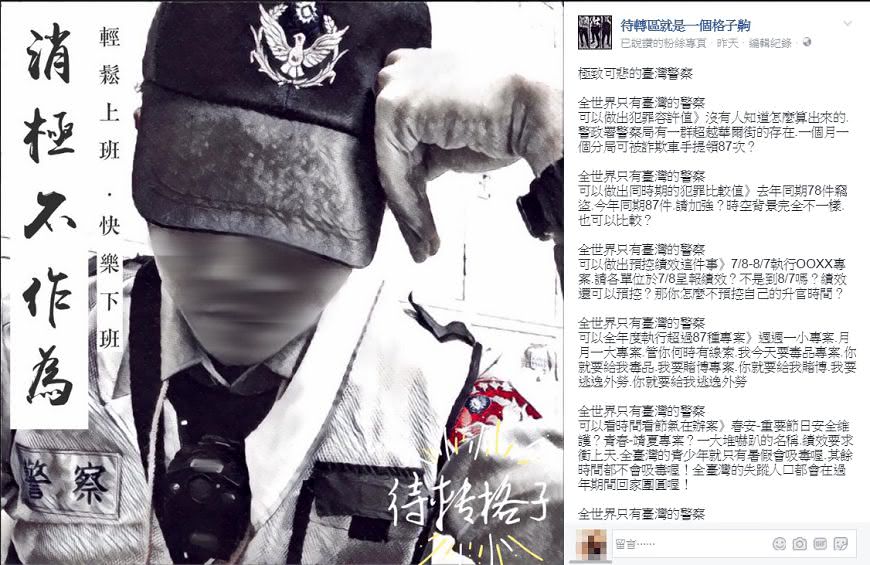 只有台灣警察要做這些事!警怒推「消極運動」抗議