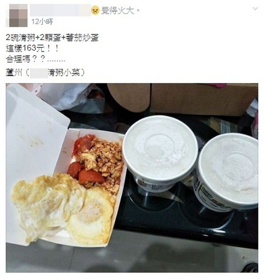 2顆荷包蛋+番茄蛋要163元　這間清粥小菜又惹議