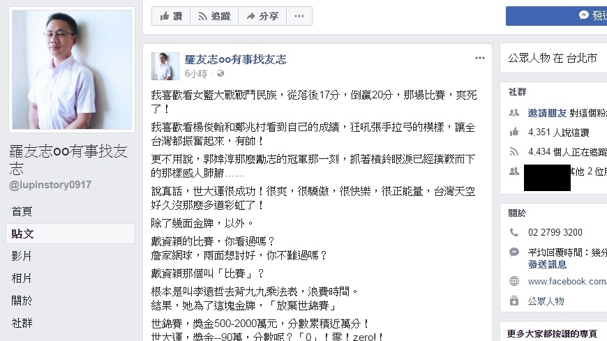 嘆戴資穎「甘願犧牲」 羅友志:這些金牌你們爽什麼?