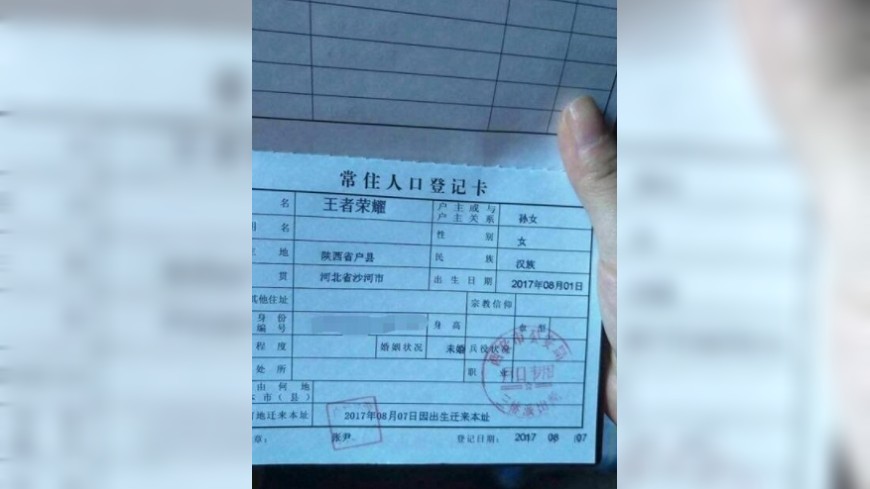 此爸太誇張!沉迷手遊 女兒取名「王者榮耀」