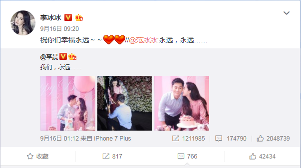 破冰?范爺要嫁了 另一個冰冰也獻上祝福!