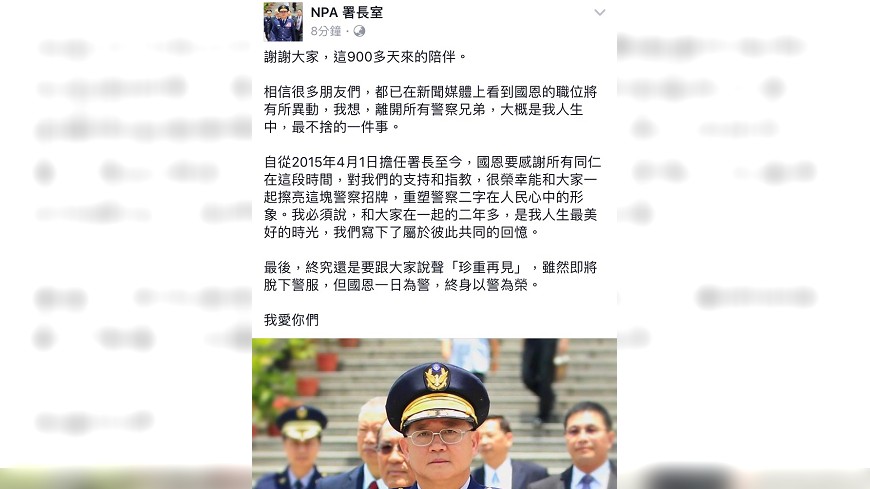 圖／取自NPA署長室臉書