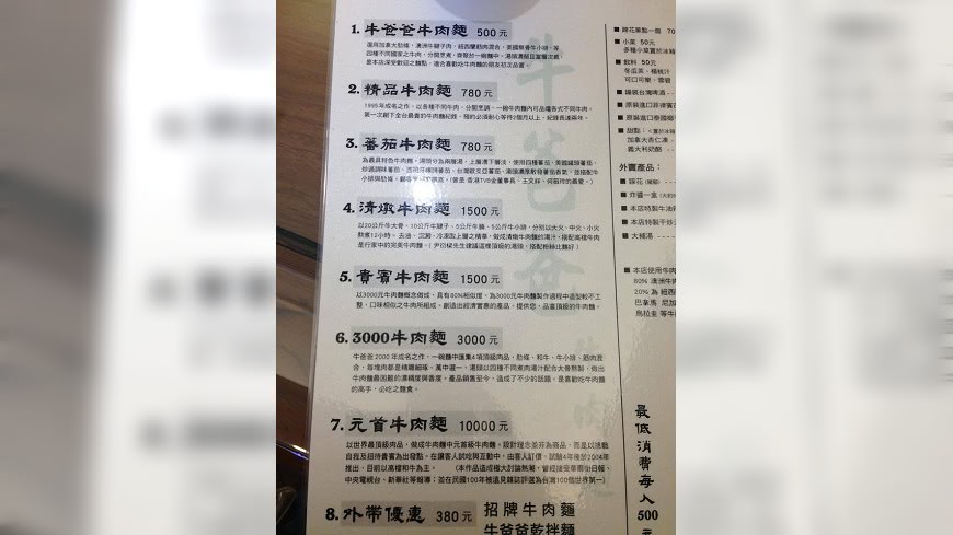 初約會女網友「吃牛肉麵」 看到菜單價位他傻了