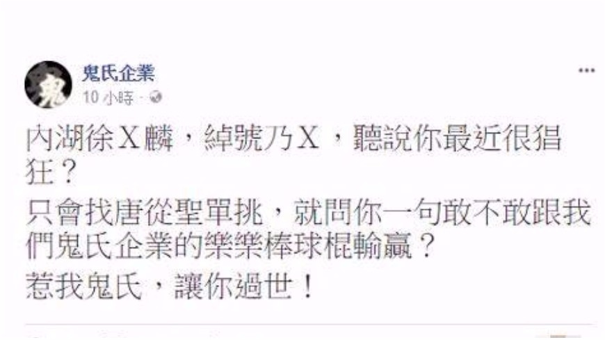 圖／取自鬼氏企業臉書