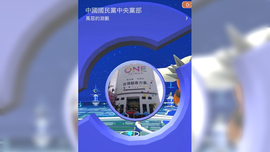 寶可夢國民黨部道場變「萬惡的淵藪」 前立委痛批