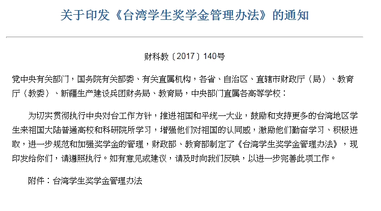 圖／翻攝自大陸財政部網站