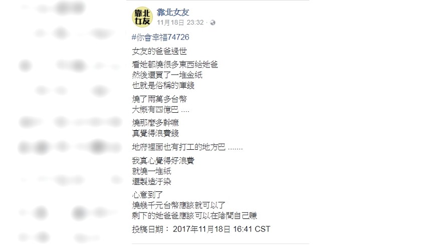 圖/取自《靠北女友》