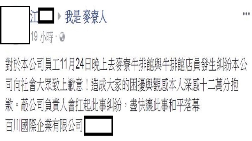 翻攝/我是麥寮人 臉書
