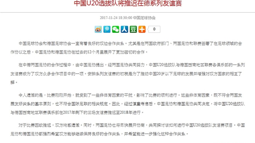 球場出現藏獨旗幟 陸足協推遲與德賽事