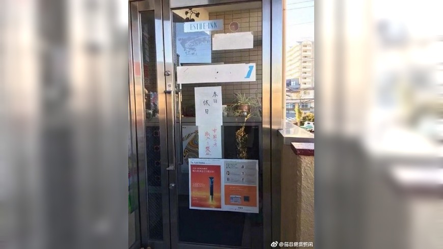 「中國人禁入」告示惹怒! 陸網友抵制日美妝