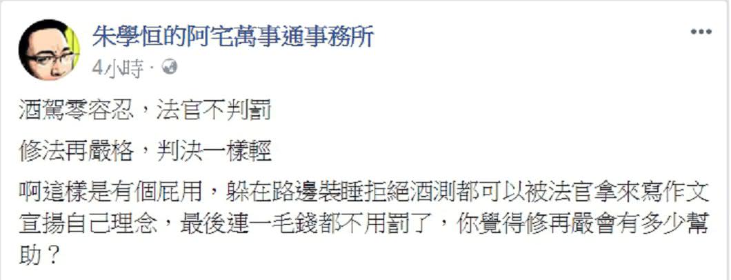 圖／取自朱學恒的阿宅萬事通事務所