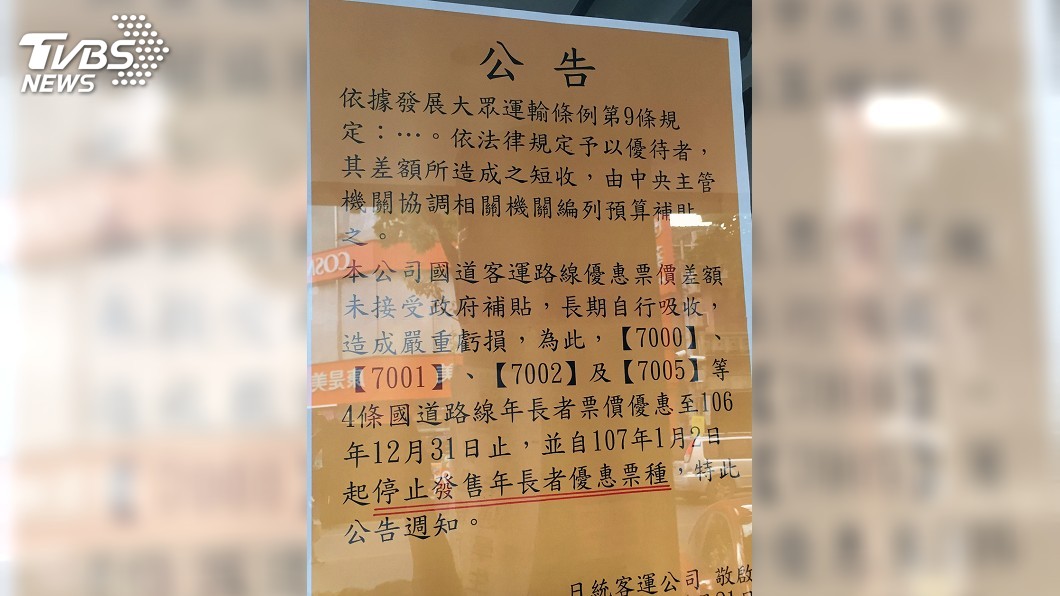 日統客運將停售敬老票 雲縣府溝通尋解套